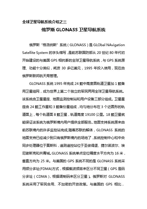 之三-俄罗斯GLONASS