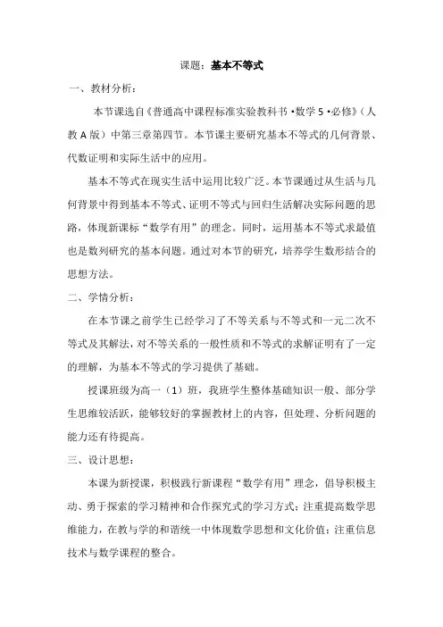 高中数学必修五《基本不等式》优秀教学设计
