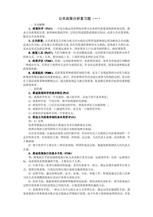 公共政策分析