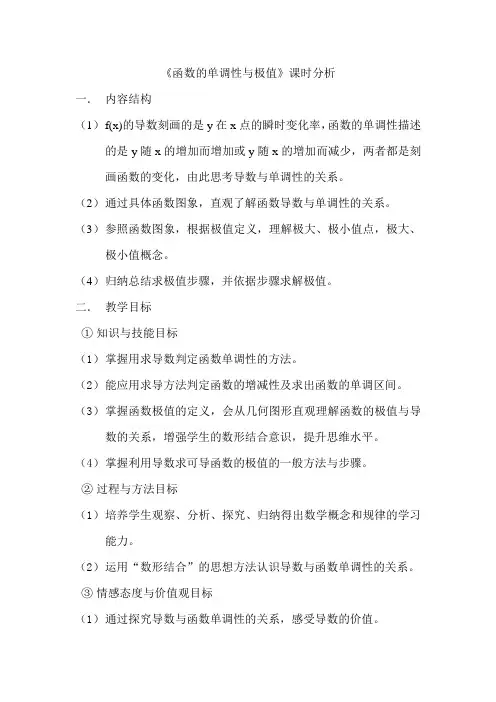 函数的单调性与极值