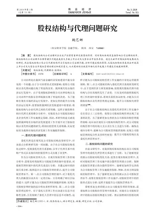 股权结构与代理问题研究