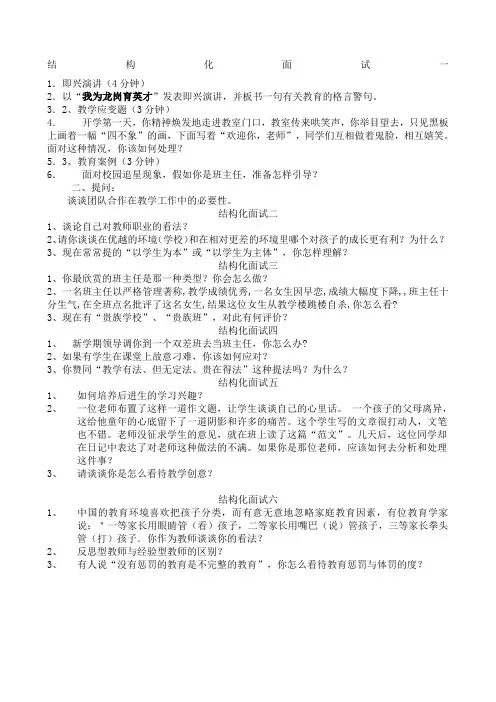 深圳结构化面试真题集锦