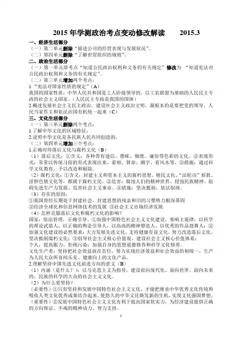 2015年安徽学测政治考点变动解读