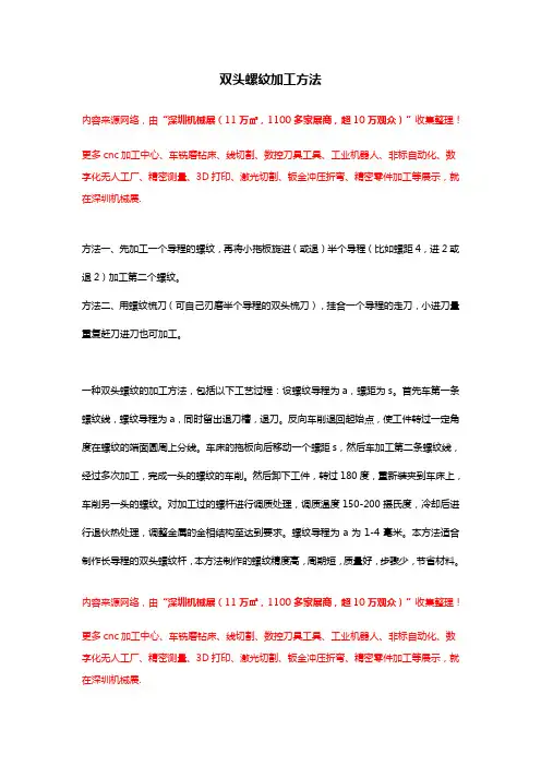 双头螺纹加工方法【干货技巧】