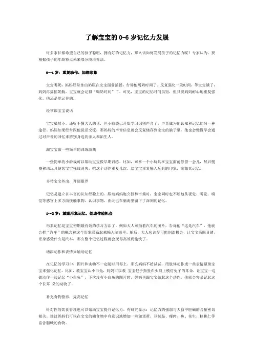 了解记忆力发展