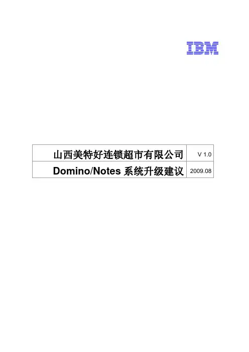 Domino 各版本的比较