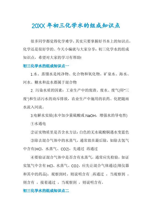 初三化学水的组成知识点