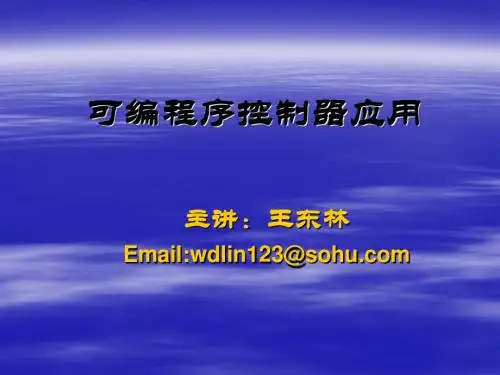 1 可编程序控制器应用