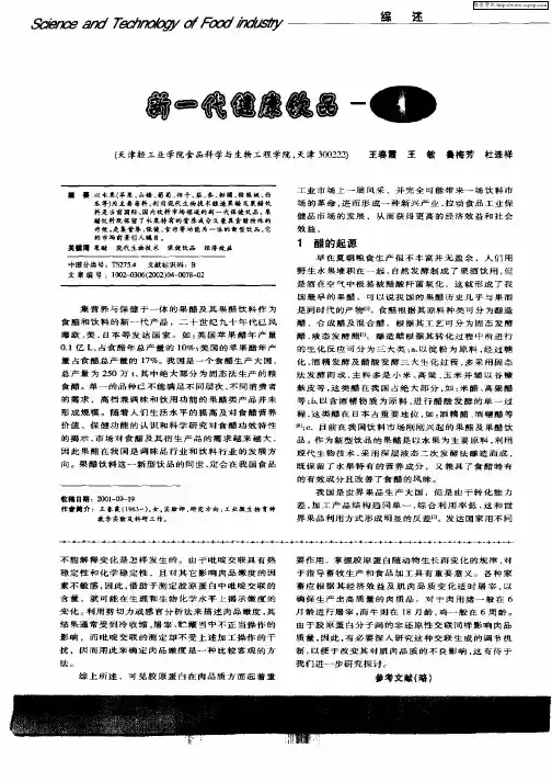 新一代健康饮品—果醋