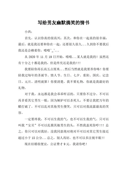 写给男友幽默搞笑的情书