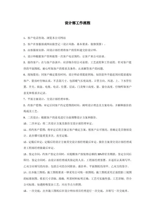 设计师服务标准、规定