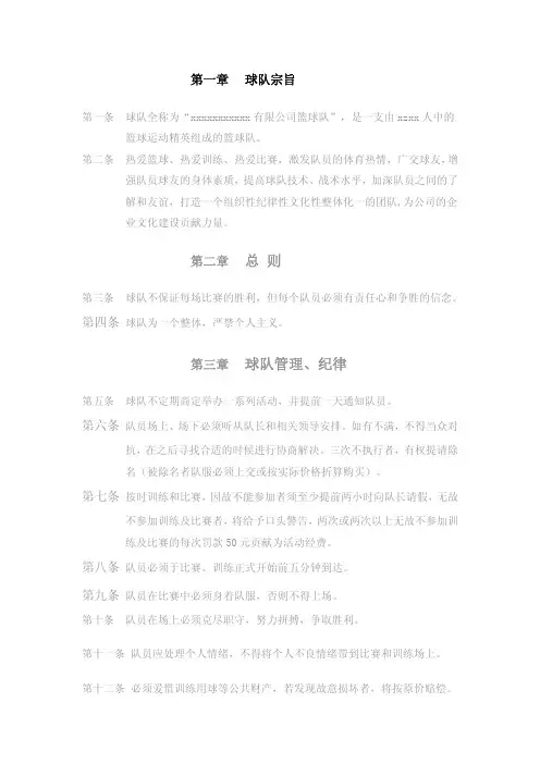 球队管理规章制度