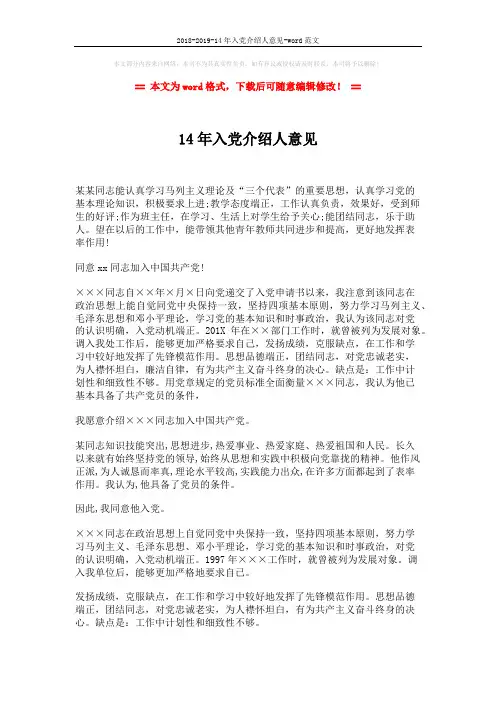 2018-2019-14年入党介绍人意见-word范文 (2页)