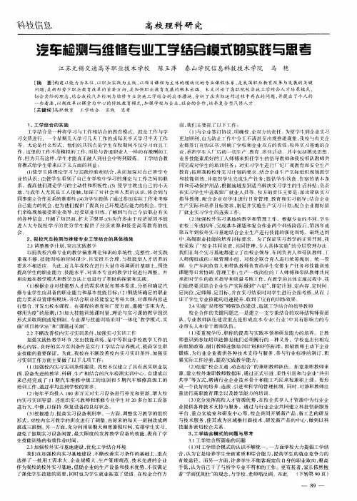 汽车检测与维修专业工学结合模式的实践与思考