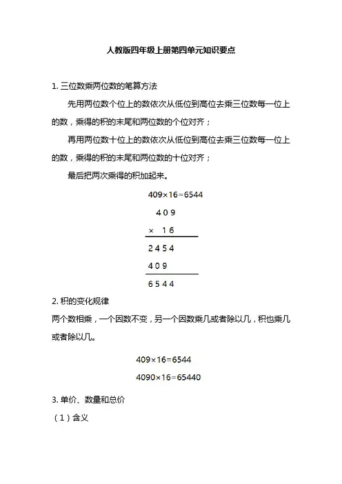 人教版四年级数学上册第四单元知识点汇总