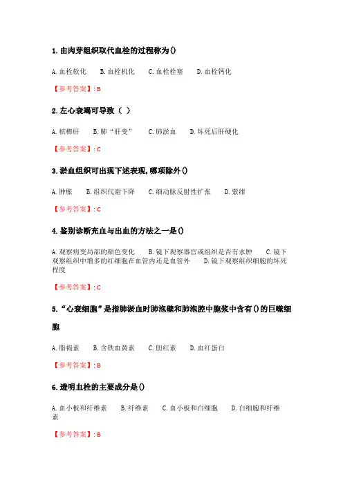 奥鹏四川农业大学《动物病理学(专科)》20年6月作业考核B 答案.doc