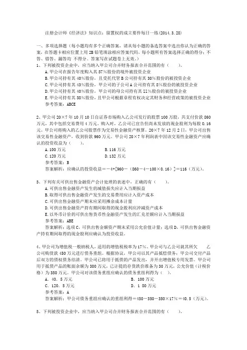 注册会计师《经济法》知识点：留置权的成立要件每日一练(.3.28)电子教案