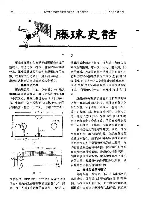 滕球史话