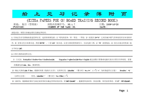 船上培训记录簿附页-大副