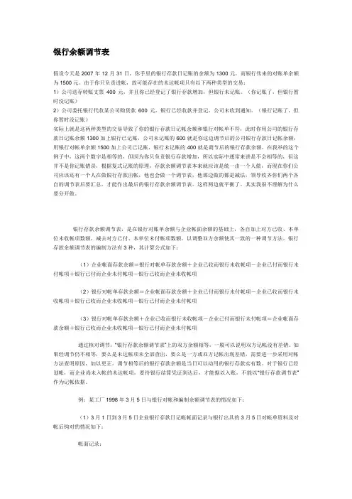 银行余额调节表学习案例