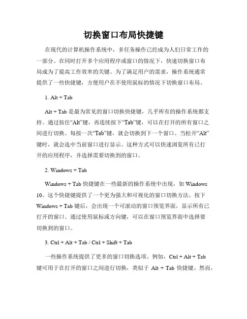 切换窗口布局快捷键