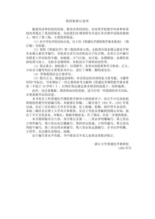 高中普通化学(第四版)-浙江大学普通化学教研组