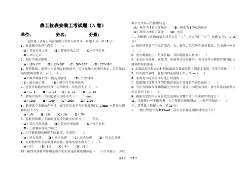 热工仪表安装工考试题(A卷)