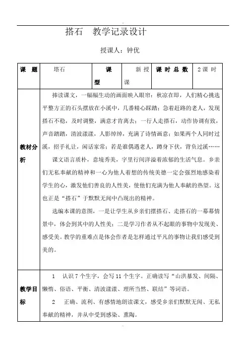 公开课教案(人教版-语文)