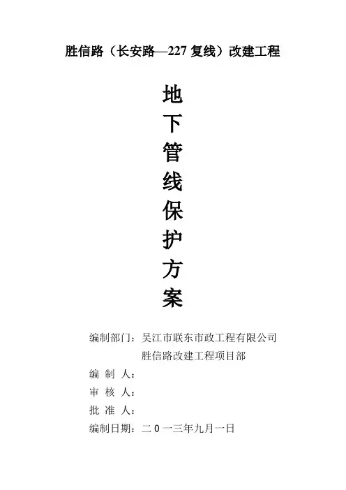 地下管线保护措施方案