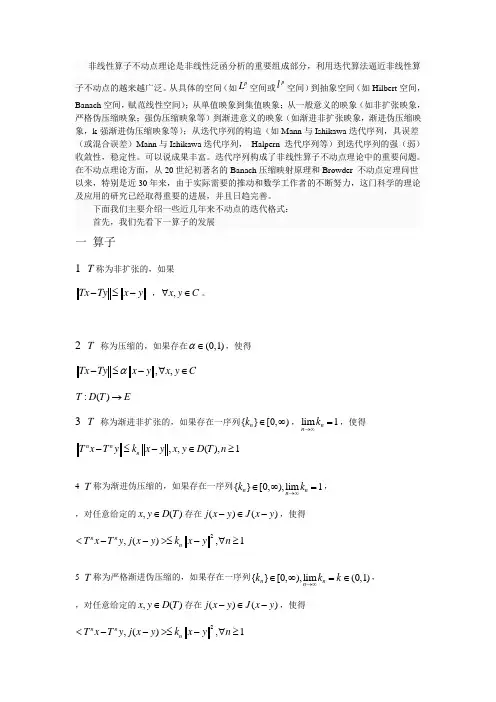 不动点迭代总结