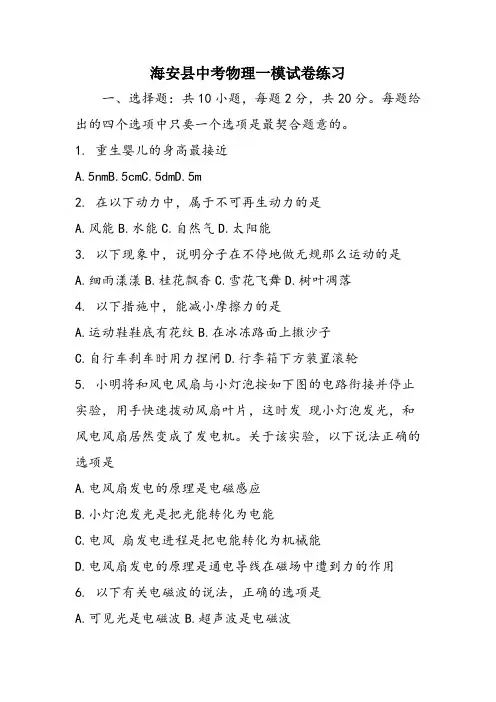 海安县中考物理一模试卷练习