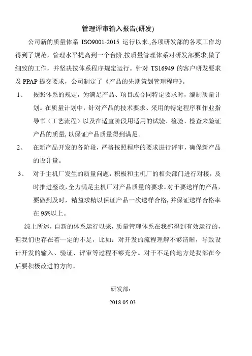 研发部管理评审输入