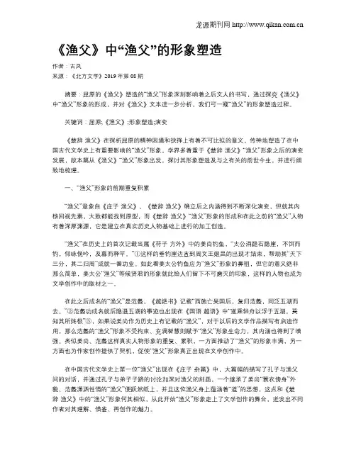 《渔父》中“渔父”的形象塑造