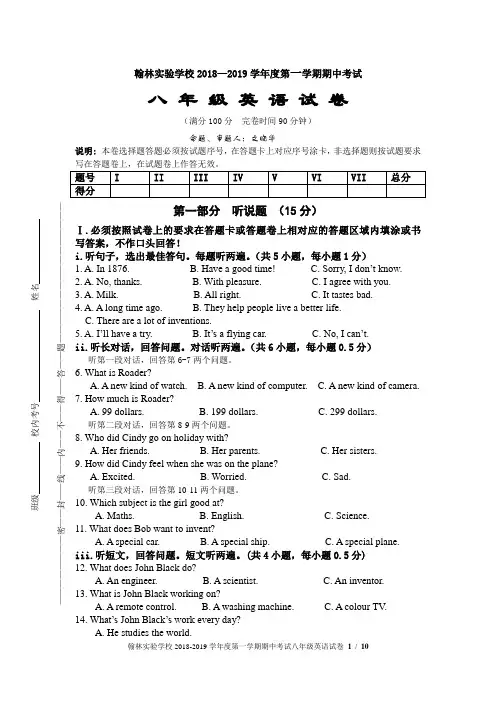 深圳市翰林实验学校2018-2019学年度第一学期期中考试八年级英语试卷及答案
