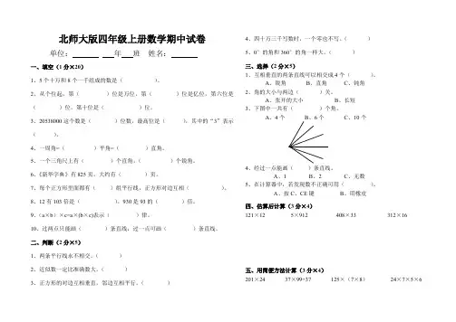 2010-2011学年度第一学期北师大版四年级数学期中试卷