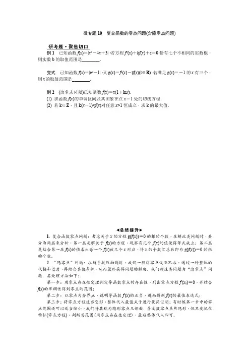 微专题10复合函数的零点问题