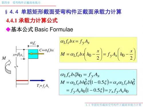 受弯正截面承载力计算资料
