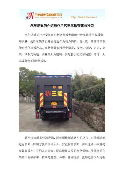 汽车尾板的介绍跟作用汽车尾板有哪些种类新