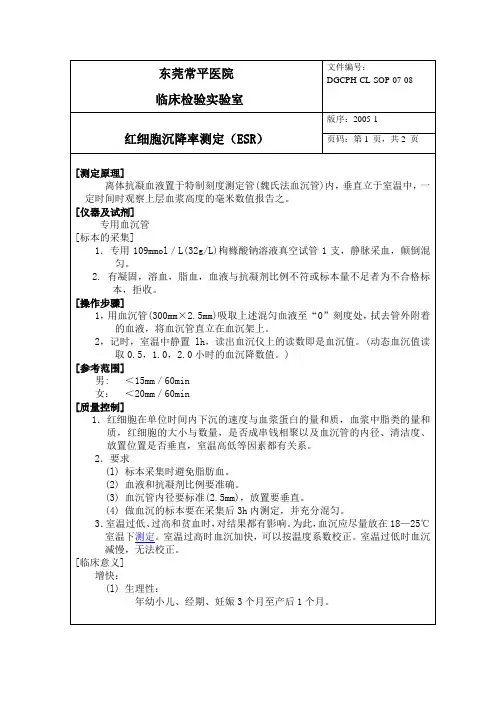 红细胞沉降率的测定