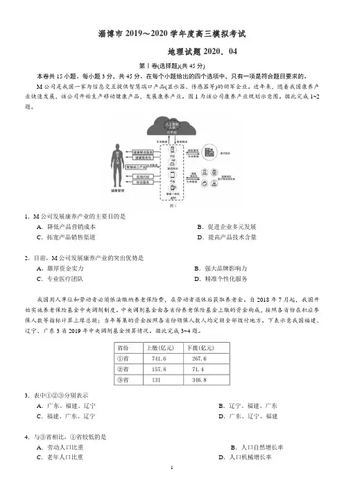 山东省淄博市高三一模地理试题及答案