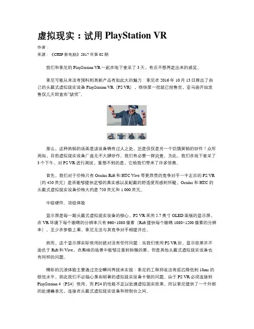虚拟现实：试用PlayStation VR