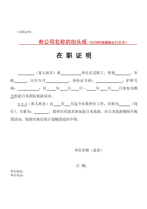 赴日旅游签证在职证明模板