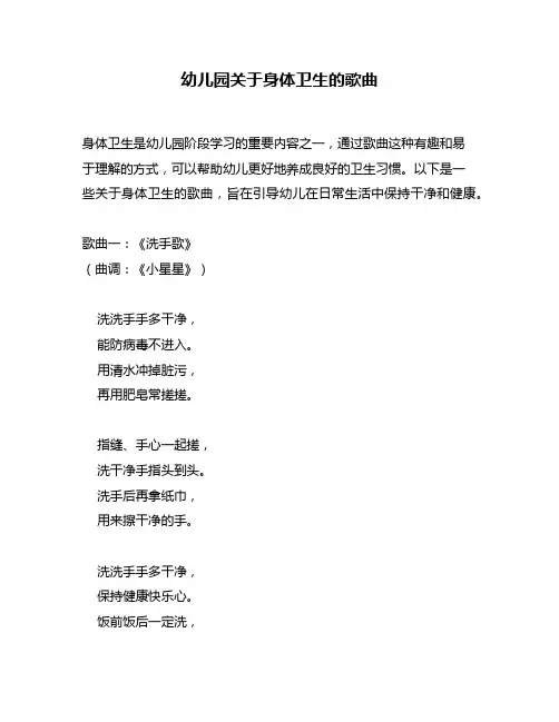 幼儿园关于身体卫生的歌曲