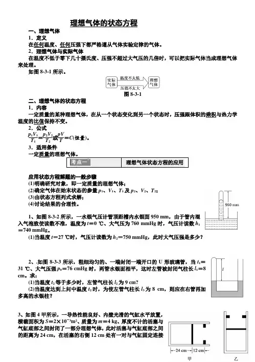 理想气体的状态方程 2