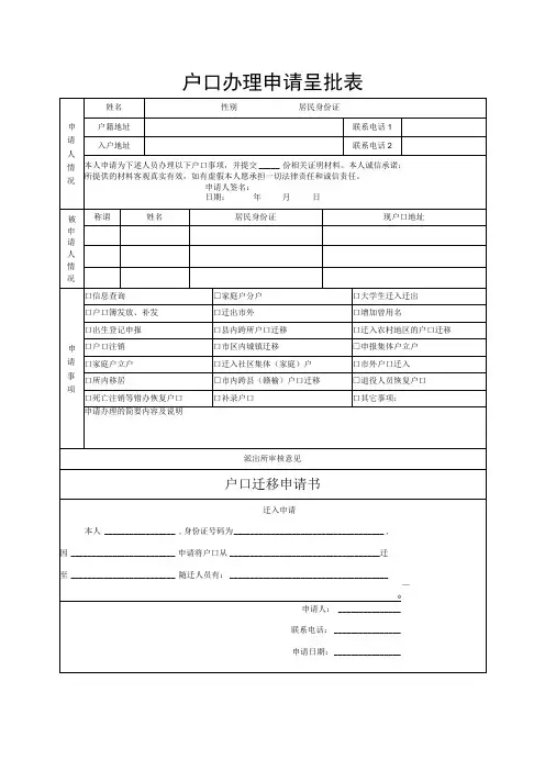 户口办理申请呈批表