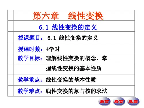 线性变换的定义