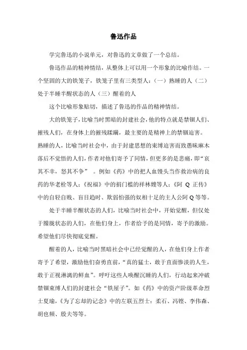 鲁迅作品 整体分析