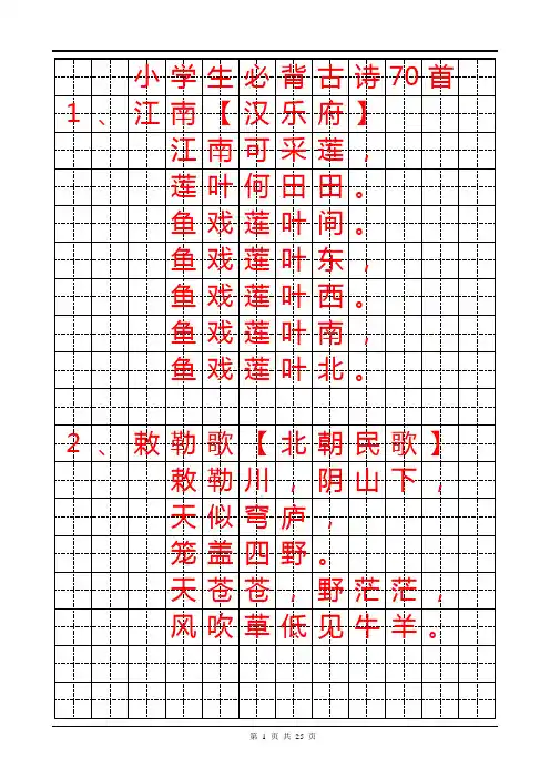 小学生必背古诗70首字帖(楷书) 2
