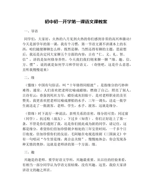 初中初一开学第一课语文课教案
