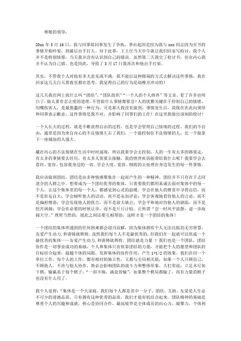 与同事打架的检讨书